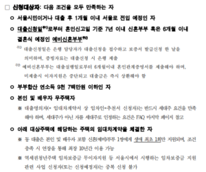 신혼부부 전세대출, 신혼집 구하기, 신혼부부 혜택, 전세대출 상환