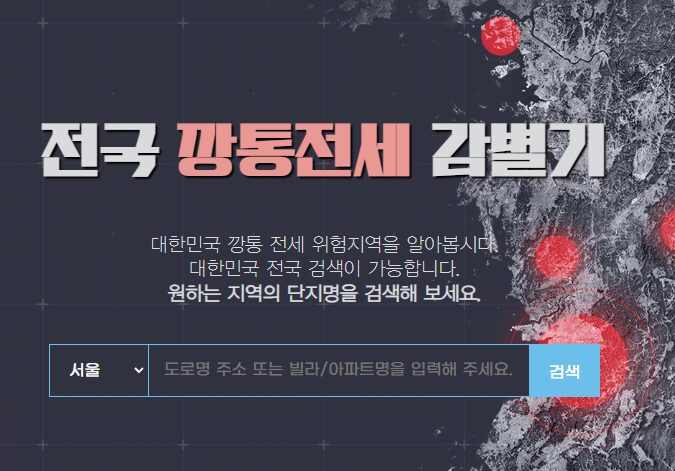 강서구 전세사기, 화곡동 집값 싼 이유, 서울 전세사기, 수원 전세사기