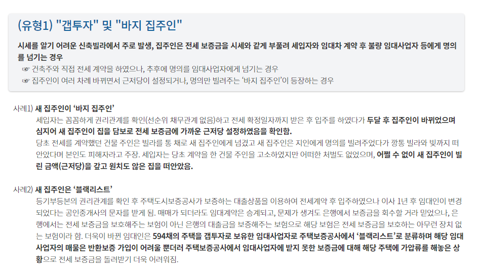 강서구 전세사기, 화곡동 집값 싼 이유, 서울 전세사기, 수원 전세사기