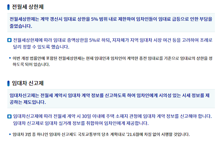 계약갱신청구권, 계약갱신청구권 행사 방법, 임대차 3법, 계약 갱신청구권 중도해지, 중도해지