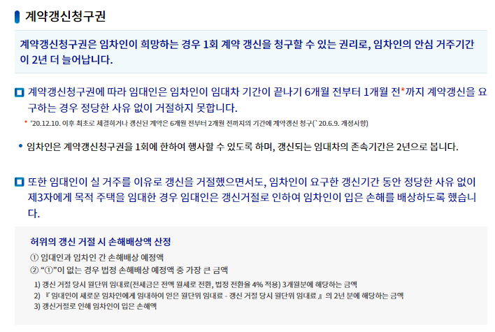 계약갱신청구권, 계약갱신청구권 행사 방법, 임대차 3법, 계약 갱신청구권 중도해지, 중도해지