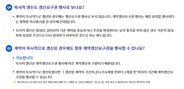 계약갱신청구권, 계약갱신청구권 행사 방법, 임대차 3법, 계약 갱신청구권 중도해지, 중도해지