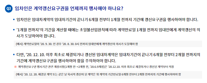 계약갱신청구권, 계약갱신청구권 행사 방법, 임대차 3법, 계약 갱신청구권 중도해지, 중도해지