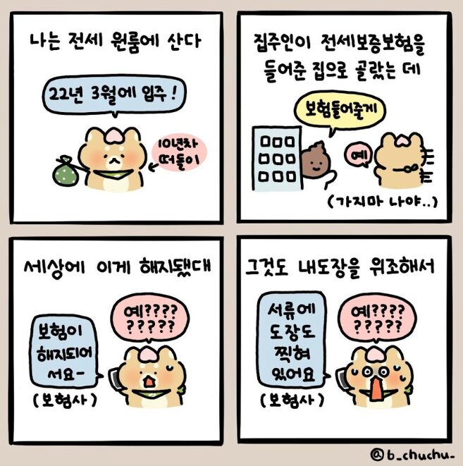 임차권 등기 명령, 전세보증보험 가입 방법, 전세보증보험 가입, 역전세 대출, 전세사기 빌라왕