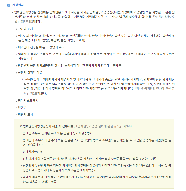 임차권 등기 명령, 전세보증보험 가입 방법, 전세보증보험 가입, 역전세 대출, 전세사기 빌라왕