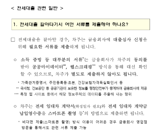 전세대출갈아타기, 전세자금대출 가능 여부, 대출 갈아타기 단점, 전세자금대출 자격, 금리 인하