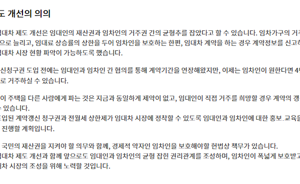 계약갱신청구권, 계약갱신청구권 행사 방법, 임대차 3법, 계약 갱신청구권 중도해지, 중도해지