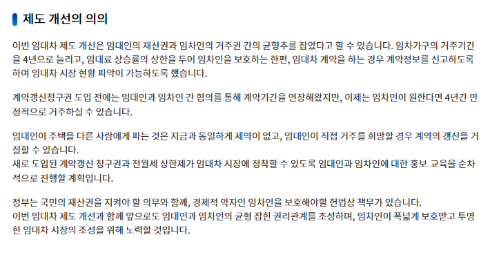 계약갱신청구권, 계약갱신청구권 행사 방법, 임대차 3법, 계약 갱신청구권 중도해지, 중도해지